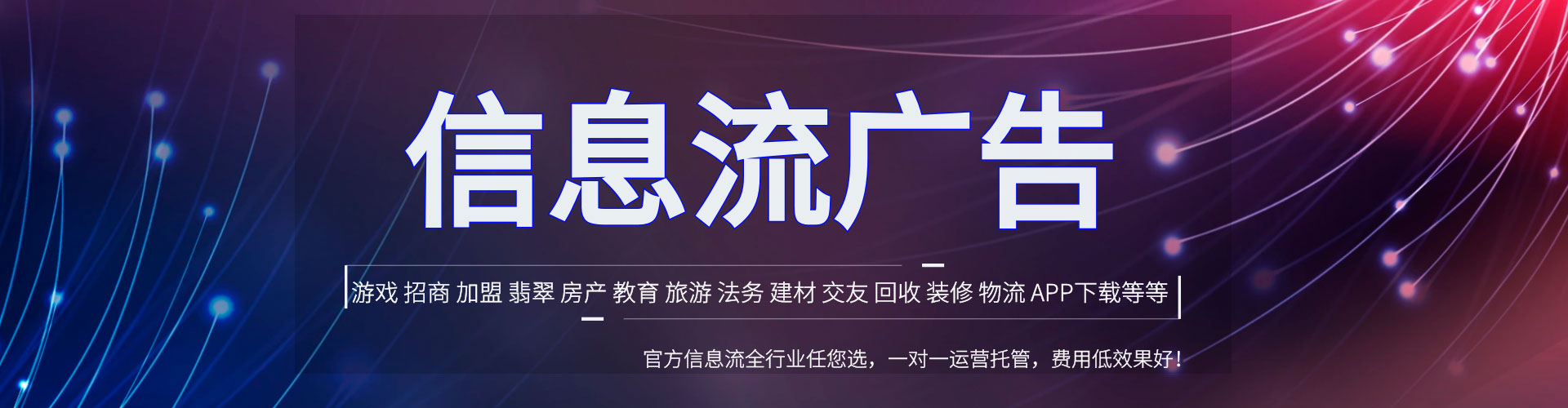 晋城推广信息流